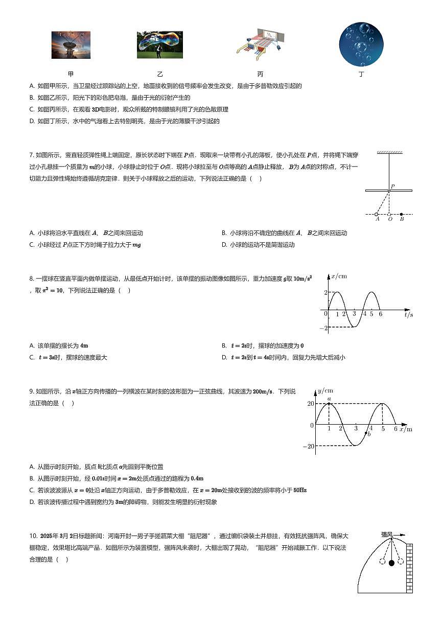 2025~2026学年10月广东广州越秀区广州市铁一中学高二上学期月考物理试卷(有答案解析)第2页