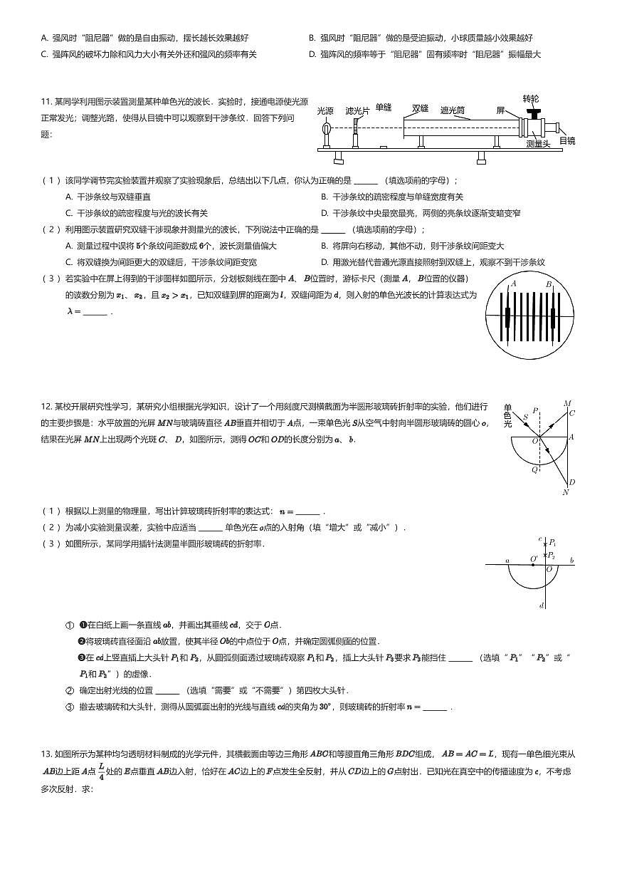 2025~2026学年10月广东广州越秀区广州市铁一中学高二上学期月考物理试卷(有答案解析)第3页