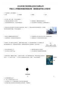 2026年浙江杭州萧山区浙江省萧山中学高三上学期高考模拟物理试卷（稽阳联谊学校11月联考）（有答案解析）