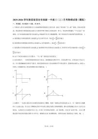 2025-2026学年陕西省西安市高新一中高三（上）月考物理试卷（模拟）（有答案）