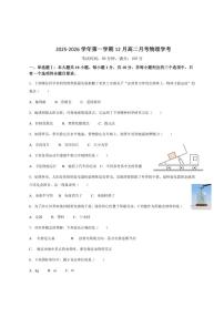 2025-2026学年广东省湛江市第二十一中学高二上学期12月月考物理试卷（有答案）