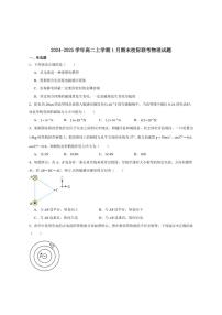2024-2025学年陕西省汉中市高二上学期期末校际联考物理试卷(有解析)