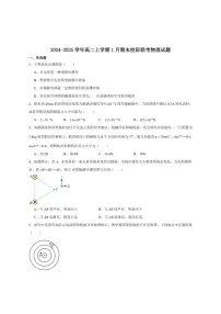 2024-2025学年陕西省汉中市高二上学期期末校际联考物理试卷（有解析）