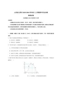 2026届山西省太原市高三上学期期中学业诊断物理试卷（有解析）
