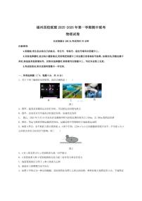2026届福建省福州市四校联盟高三上学期期中联考物理试卷（有解析）