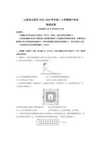 2025-2026学年山西省太原市高二上学期期中学业诊断物理试卷（有解析）