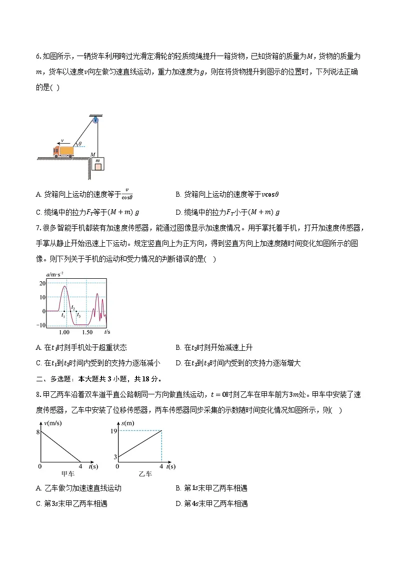 湖北省荆州中学2024-2025学年高一上学期期末考试物理试卷第2页