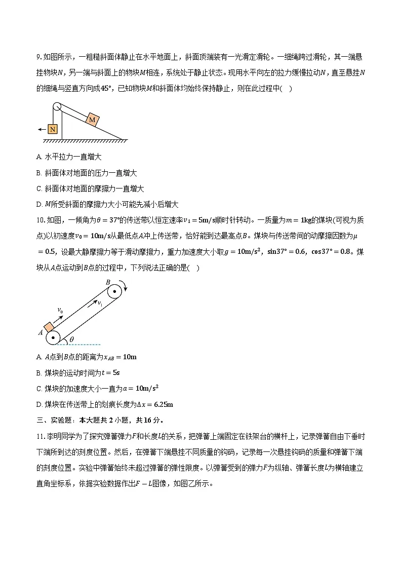 湖北省荆州中学2024-2025学年高一上学期期末考试物理试卷第3页