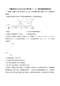 安徽省黄山市2025-2026学年高二（上）期末模拟物理试卷