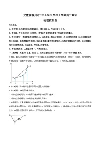 安徽省滁州市2025-2026学年高三（上）期末模拟物理试卷（含答案）