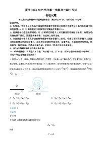 福建省厦门外国语学校高二上学期期中考试物理试卷（解析版）-A4