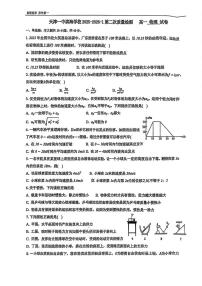 天津市第一中学滨海学校2025-2026学年高一上学期第二次质量检测物理试卷（月考）