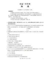 贵州省毕节地区织金一中2025-2026学年高一上学期12月月考（26-154A）物理试卷（含答案）
