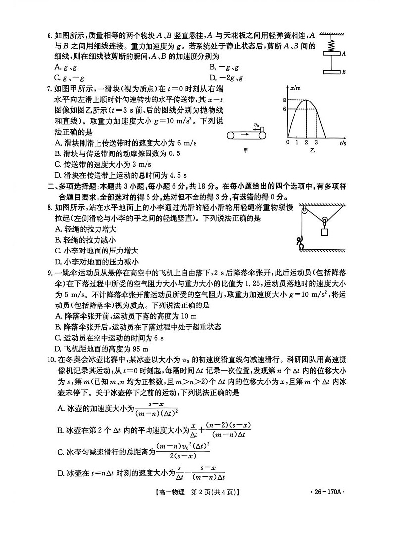河北省邢台市部分学校2025-2026学年高一上学期1月月考物理试题第2页