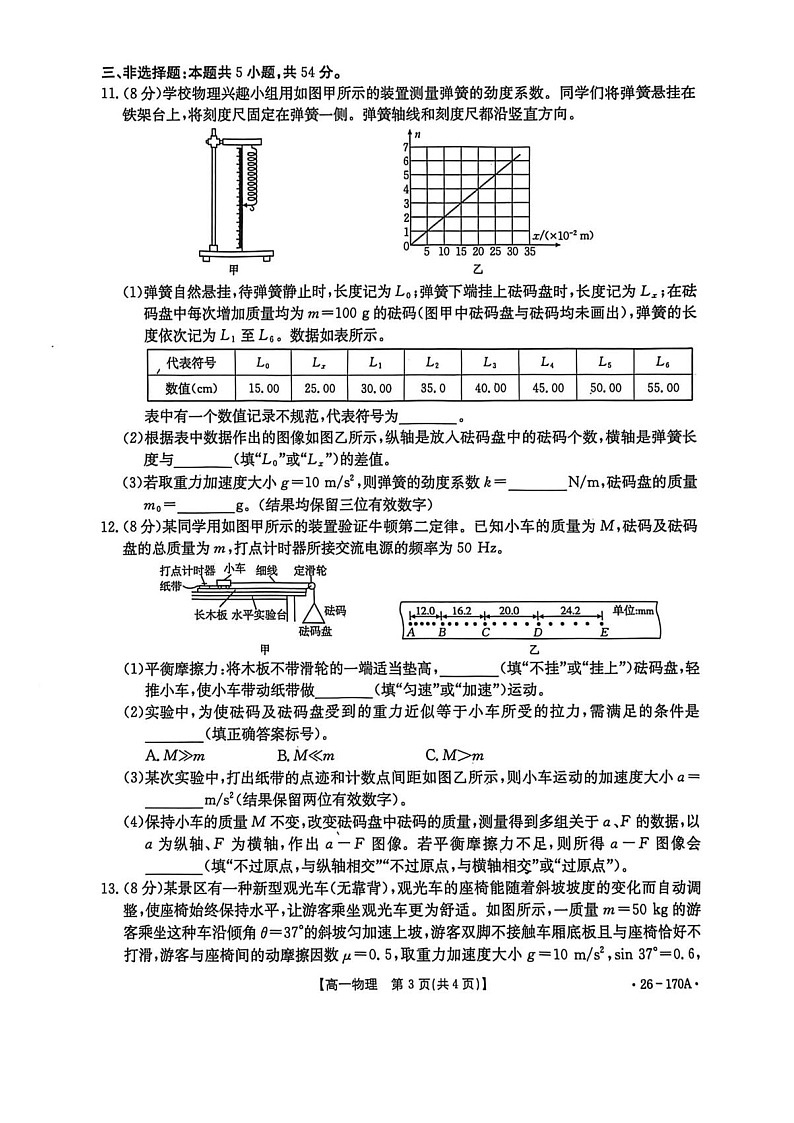 河北省邢台市部分学校2025-2026学年高一上学期1月月考物理试题第3页