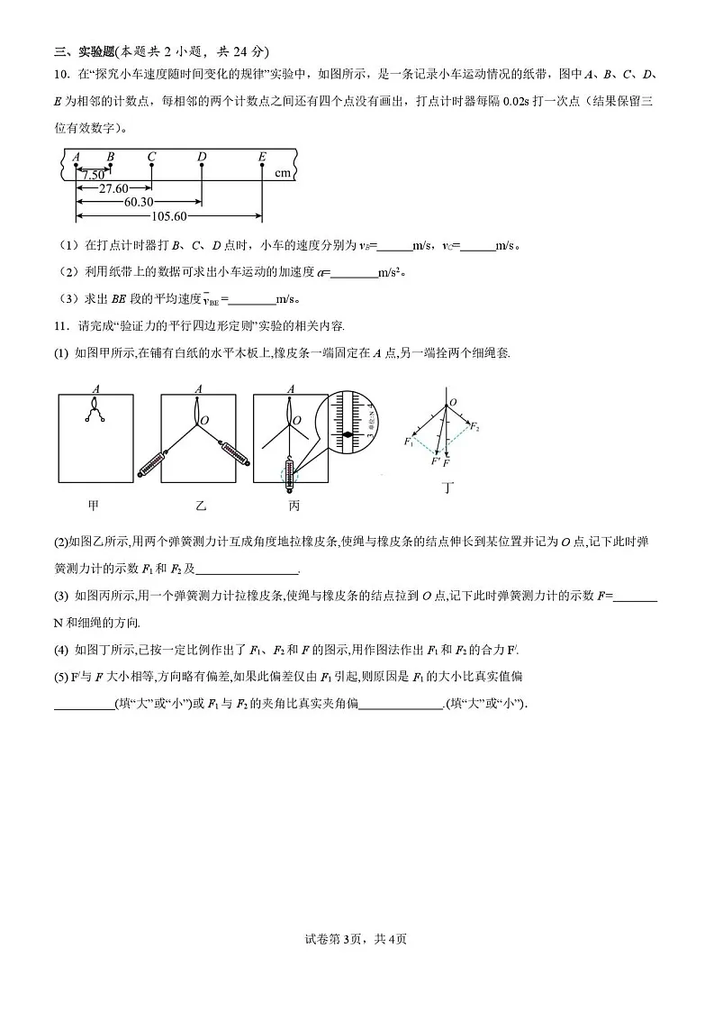 四川省仁寿第一中学校(北校区)2025-2026学年高一上学期12月月考物理试题第3页