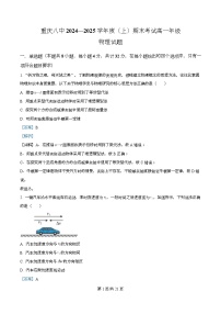 重庆市第八中学2024-2025学年高一上学期1月期末考试物理试卷（Word版附解析）