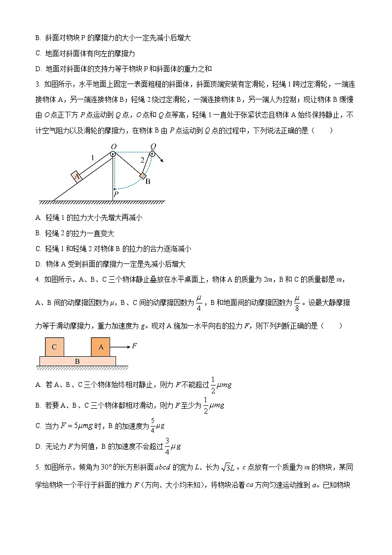 重庆市第十八中学2025-2026学年高一上学期12月月考物理试题 Word版无答案第2页