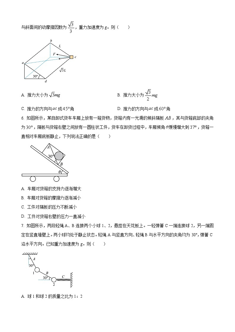 重庆市第十八中学2025-2026学年高一上学期12月月考物理试题 Word版无答案第3页