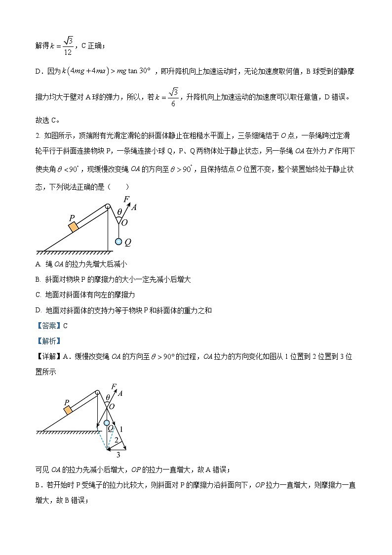 重庆市第十八中学2025-2026学年高一上学期12月月考物理试题 Word版含解析第2页