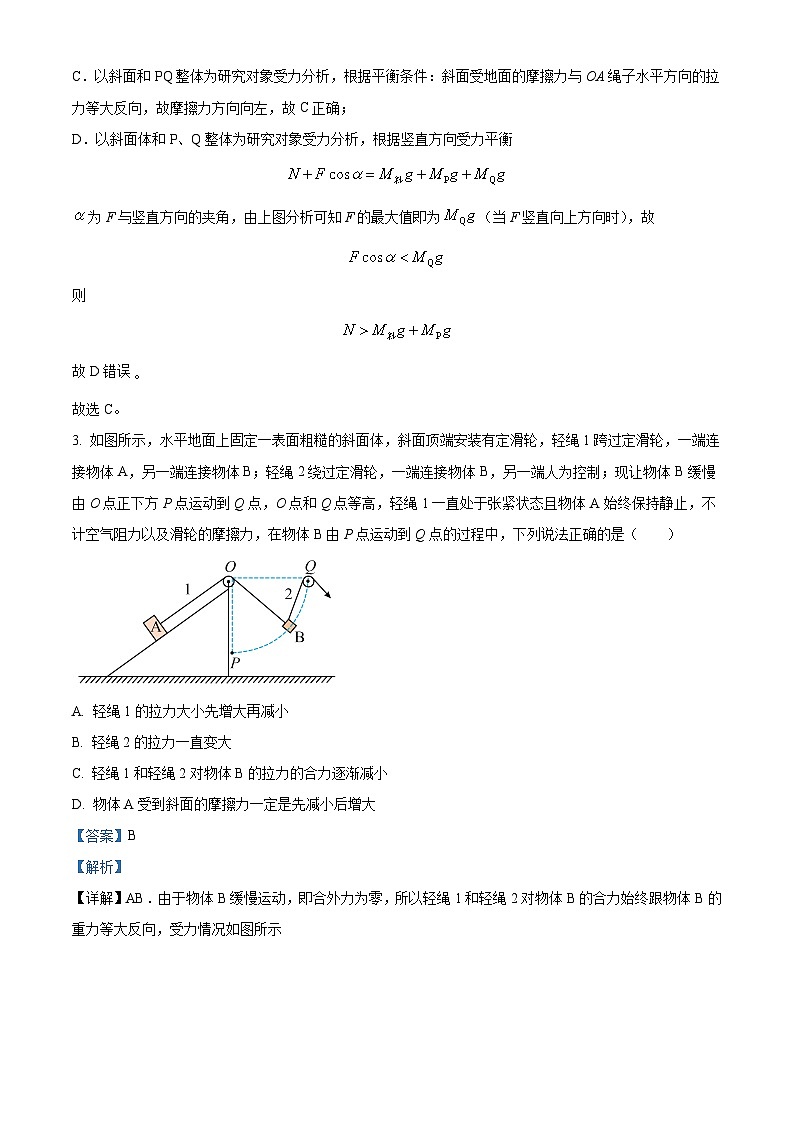 重庆市第十八中学2025-2026学年高一上学期12月月考物理试题 Word版含解析第3页