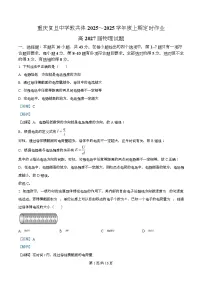 重庆市复旦中学教共体2025-2026学年高二上学期12月定时作业物理试卷(Word版附解析)