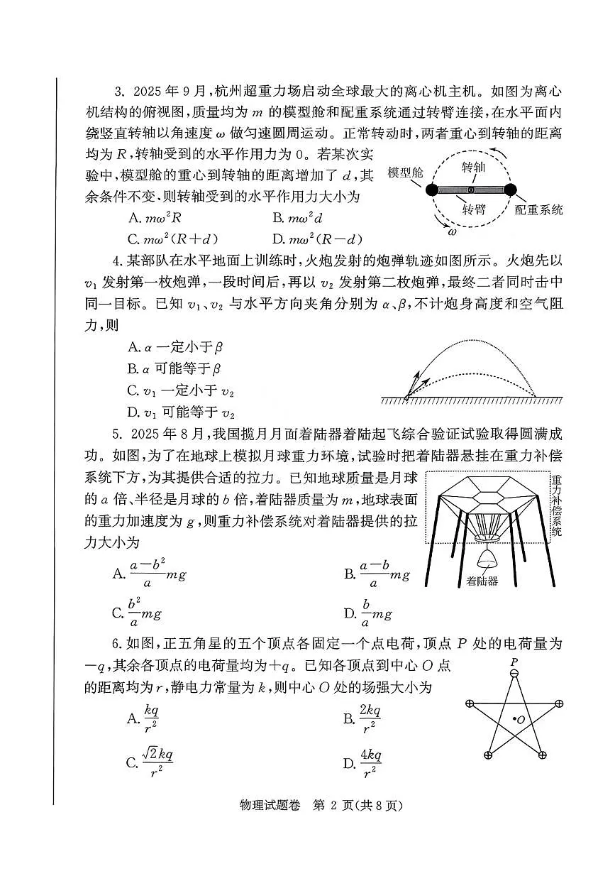 物理-河南省郑州市2026届高中毕业年级高三上学期第一次质量预测(郑州一模)试卷及答案第2页