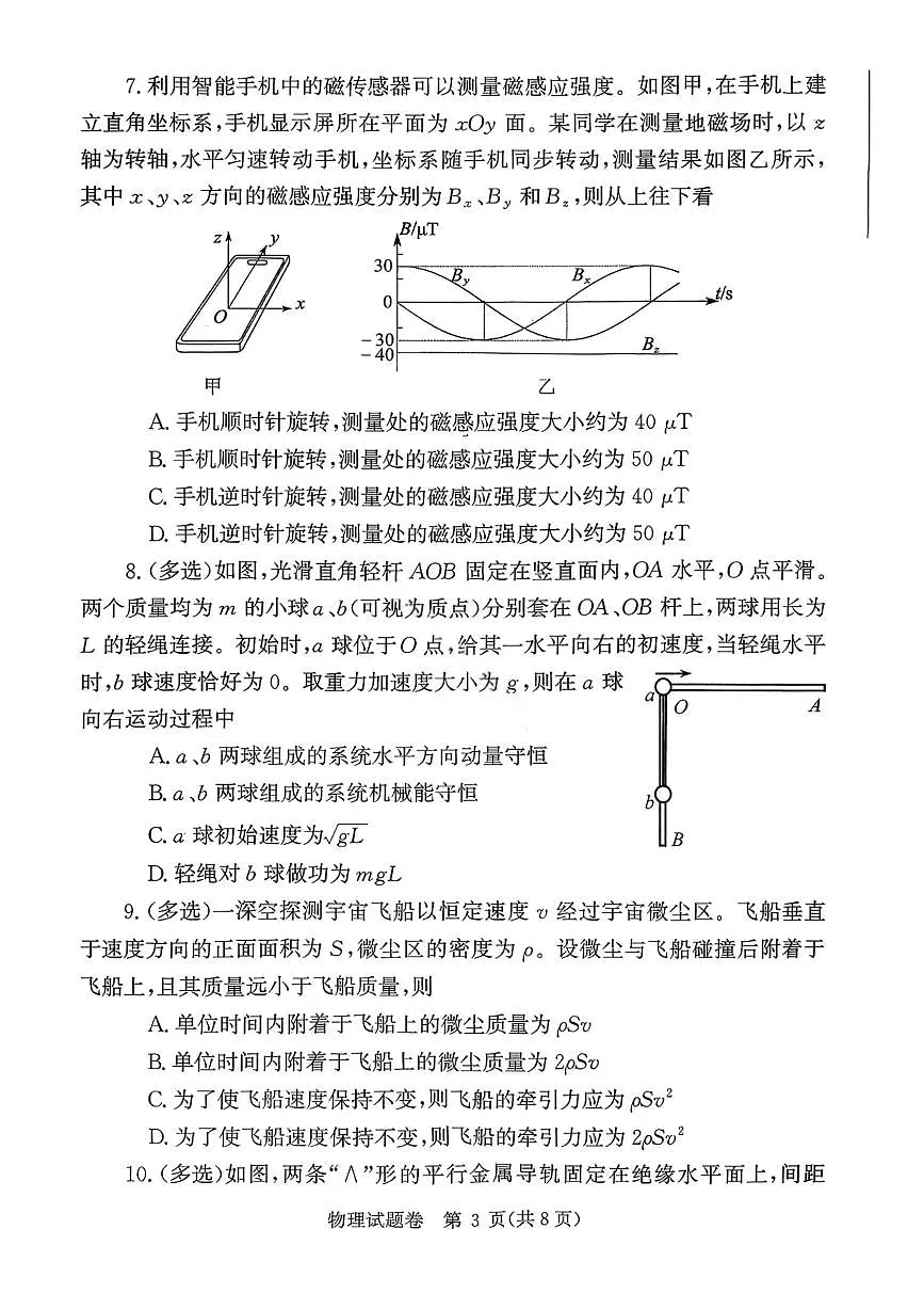 物理-河南省郑州市2026届高中毕业年级高三上学期第一次质量预测(郑州一模)试卷及答案第3页