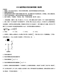 2026届甘肃省示范名校高考物理二模试卷含解析
