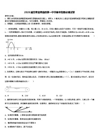 2026届甘肃省肃南县第一中学高考物理必刷试卷含解析