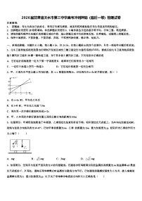 2026届甘肃省天水市第三中学高考冲刺押题（最后一卷）物理试卷含解析