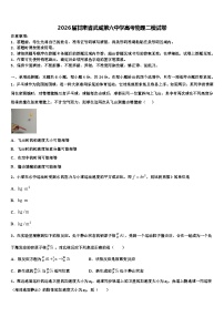 2026届甘肃省武威第六中学高考物理二模试卷含解析