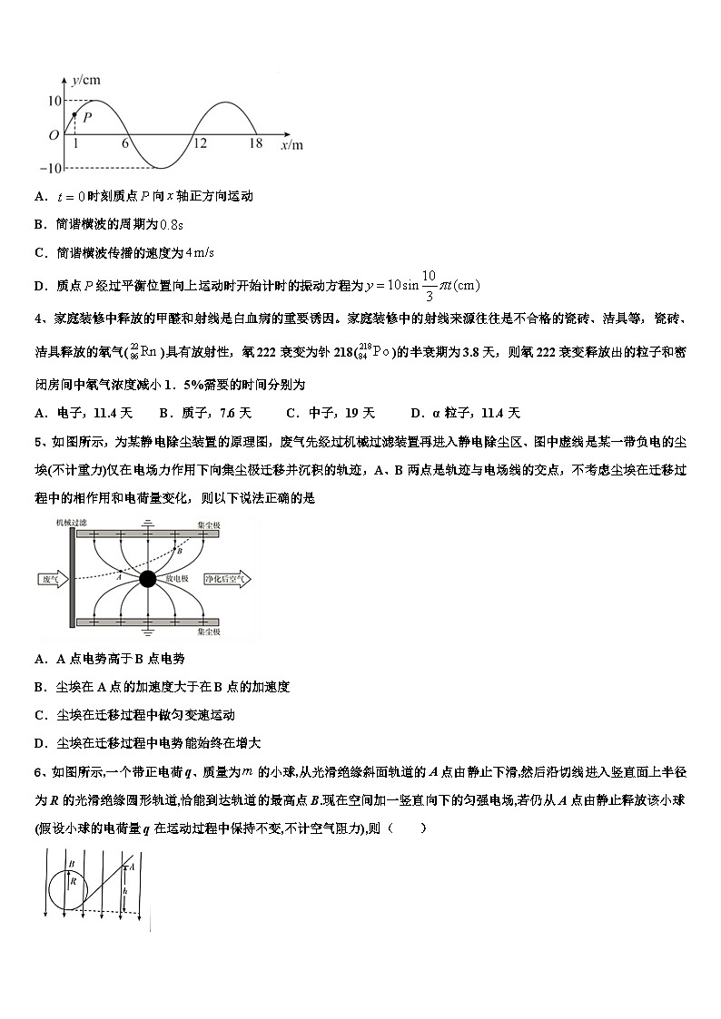 2026届甘肃省武威第二中学高考仿真卷物理试卷含解析第2页