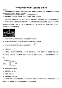 2026届甘肃省天水市高三（最后冲刺）物理试卷含解析