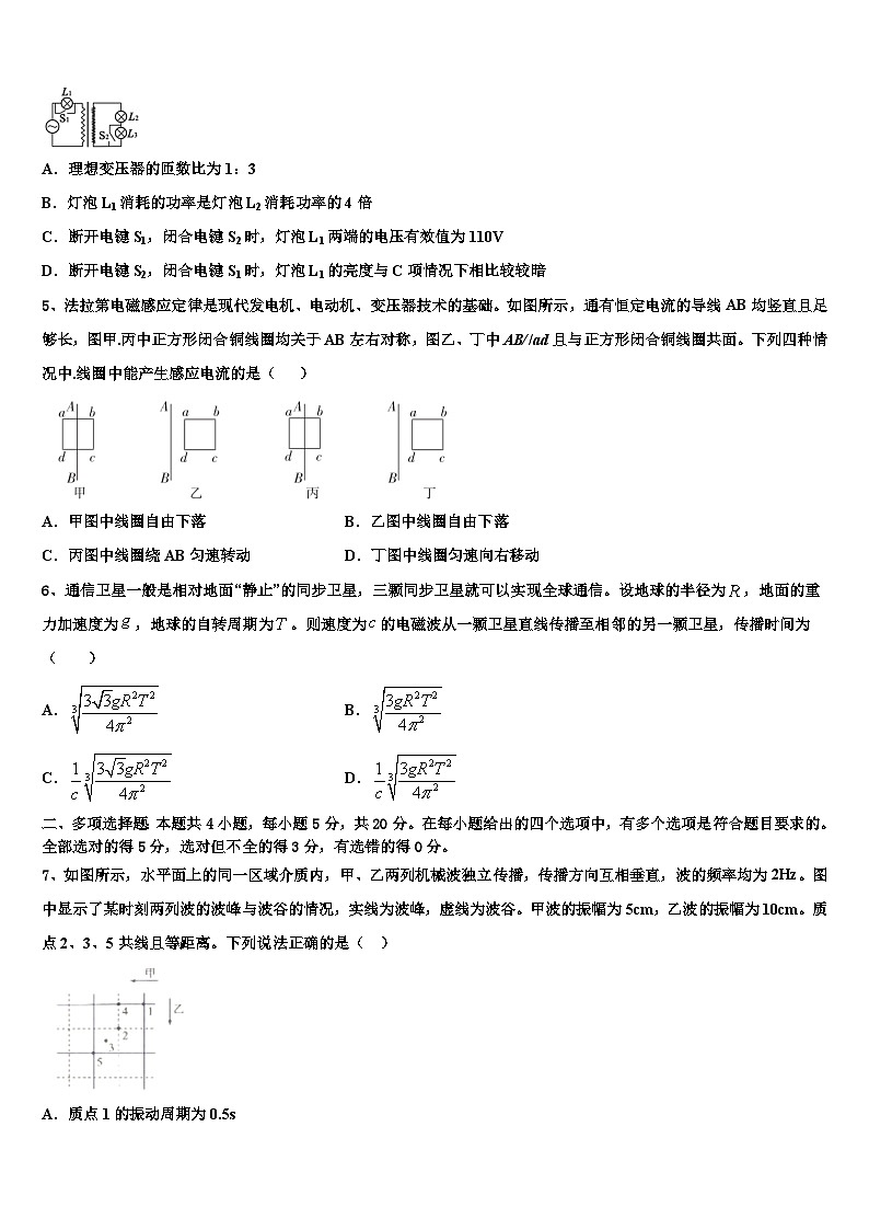 2026届甘肃省武威市六中高考物理三模试卷含解析第2页