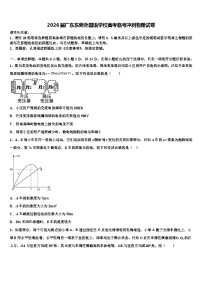 2026届广东东莞外国语学校高考临考冲刺物理试卷含解析