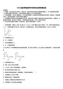 2026届甘肃省张掖中学高考仿真卷物理试题含解析