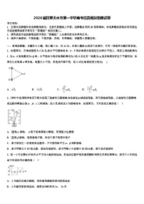 2026届甘肃天水市第一中学高考仿真模拟物理试卷含解析