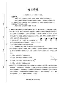 物理-湖南省金太阳2026届高三1月联考试卷及答案