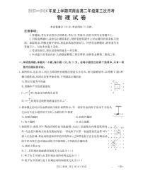 河南省2025-2026年度高二年级上学期第三次月考试卷物理含答案解析