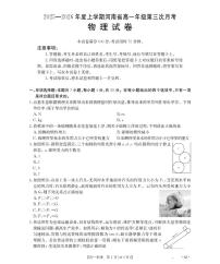 河南省2025-2026年度高一年级上学期第三次月考试卷物理含答案解析