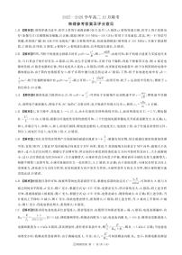 河南省百师联盟2025-2026学年高二上学期12月联考物理（N）试卷（PDF版，含解析）含答案解析