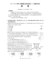 山西省三晋联盟2025-2026学年高二上学期12月联合考试物理试卷（PDF版，含解析）含答案解析