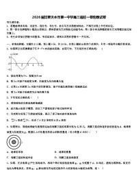 2026届甘肃天水市第一中学高三最后一卷物理试卷含解析