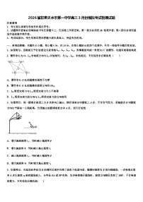 2026届甘肃天水市第一中学高三3月份模拟考试物理试题含解析