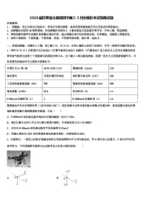 2026届甘肃省永昌县四中高三3月份模拟考试物理试题含解析
