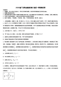 2026届广东佛山顺德区高三最后一卷物理试卷含解析