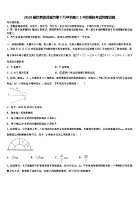 2026届甘肃省武威市第十八中学高三3月份模拟考试物理试题含解析