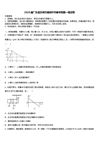 2026届广东省东莞市高级中学高考物理一模试卷含解析