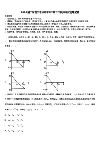 2026届广东普宁华侨中学高三第三次模拟考试物理试卷含解析